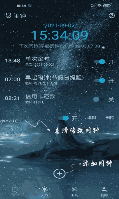 时光闹钟官方版