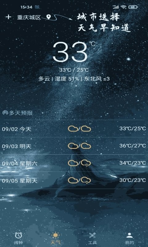 时光闹钟官方版截图1