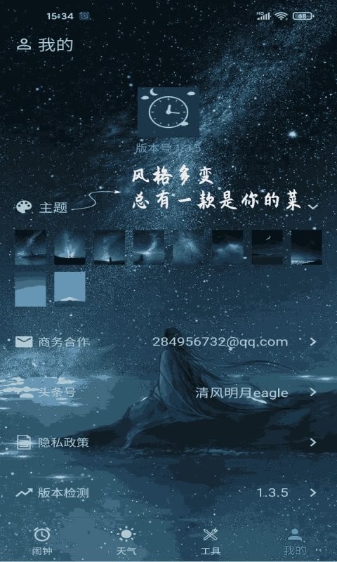 时光闹钟官方版截图3