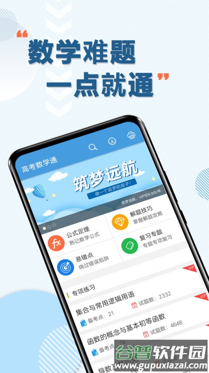 高考数学通免费版截图1