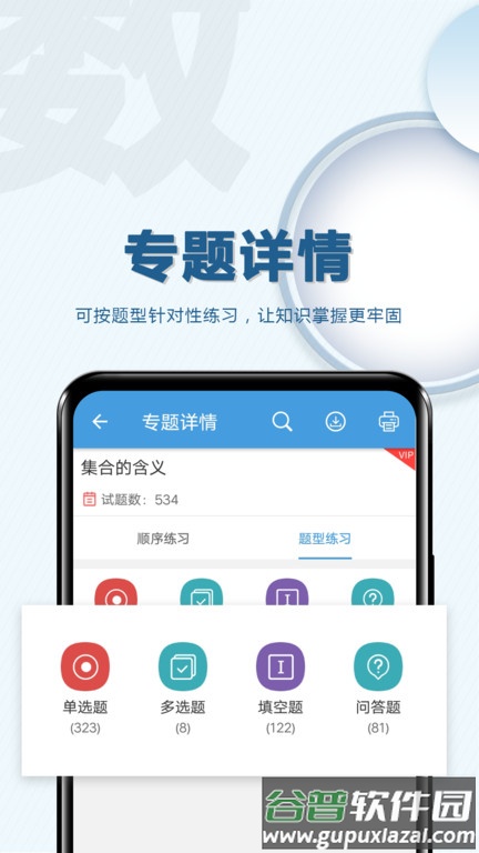 高考数学通免费版截图3