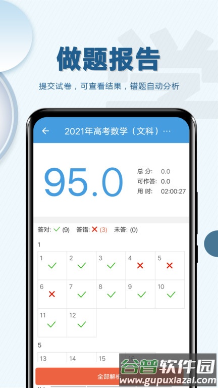 高考数学通免费版截图4
