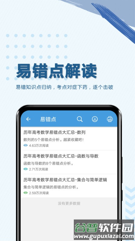 高考数学通免费版截图5