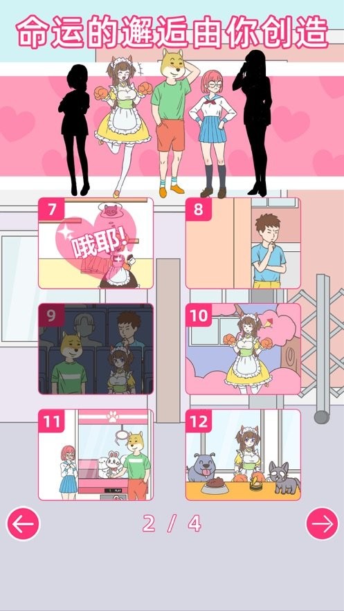 我怀疑学妹喜欢我游戏