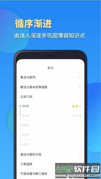 高考数学app截图1