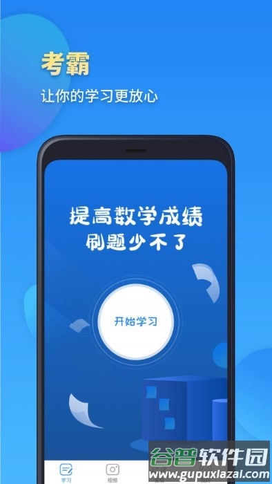 高考数学app截图4