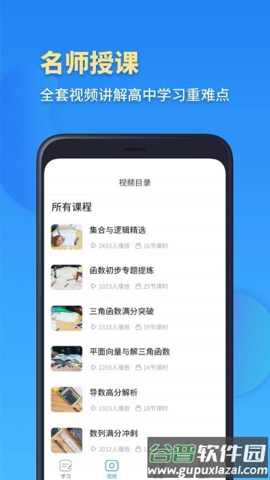 高考数学app截图5
