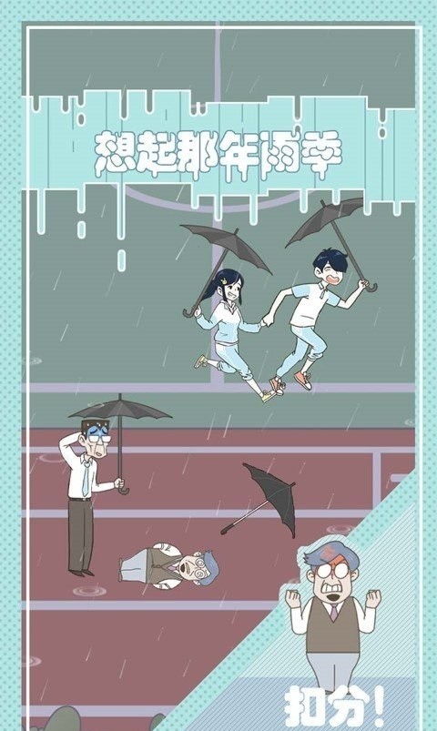 老师你听我解释啊游戏
