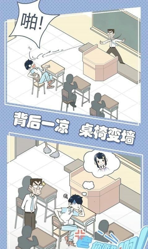 老师你听我解释啊手游截图1