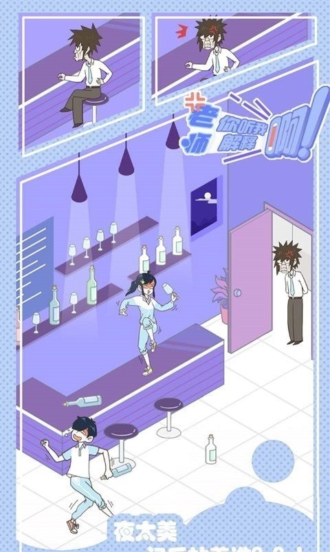 老师你听我解释啊手游截图2