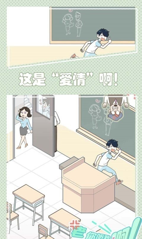 老师你听我解释啊手游截图3