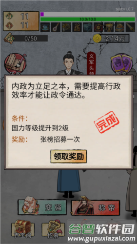 重生干帝王安卓版游戏截图1