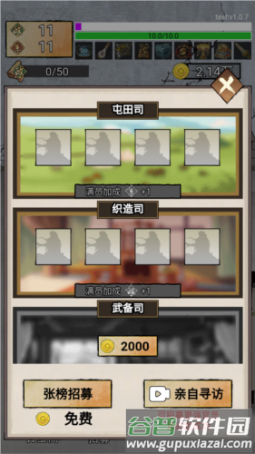 重生干帝王安卓版游戏截图2