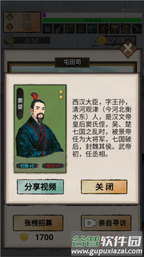 重生干帝王安卓版游戏截图3