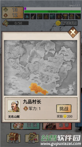 重生干帝王安卓版游戏截图4
