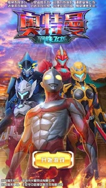 奥特曼钢铁飞龙破解版无限钻石无限金币