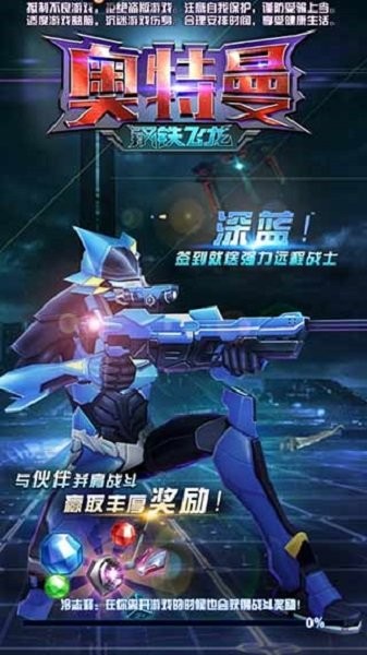 奥特曼钢铁飞龙内购破解版截图2