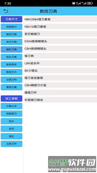 数控之家手机版截图3