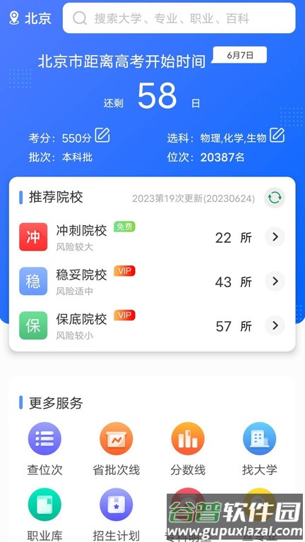 高考志愿通官方版截图1