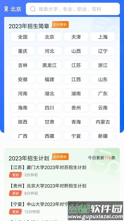 高考志愿通官方版截图2