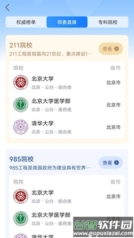 高考志愿通官方版截图3