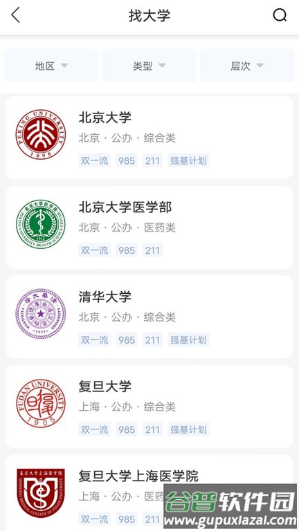 高考志愿通官方版截图4