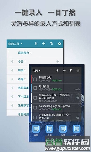 思事日程记事2