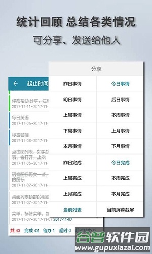 思事日程记事1