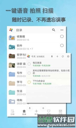 思事日程记事app截图2