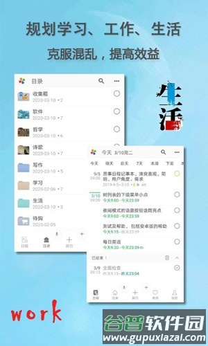 思事日程记事app截图3