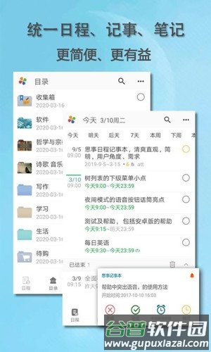 思事日程记事app截图4
