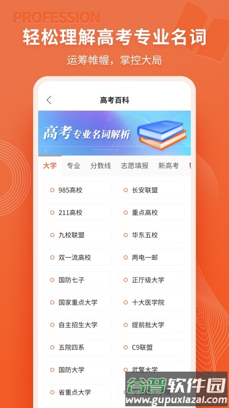 高考志愿直通车app截图1