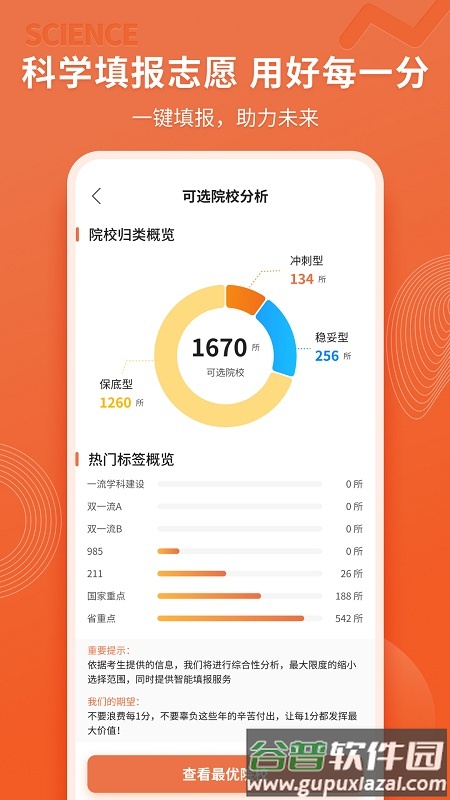 高考志愿直通车app截图2