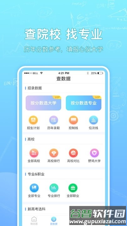 高考志愿汇最新版截图1