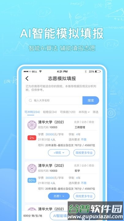 高考志愿汇最新版截图2