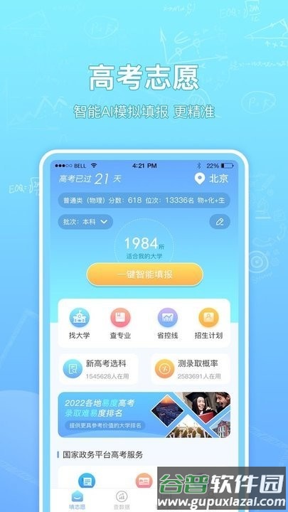 高考志愿汇最新版截图4