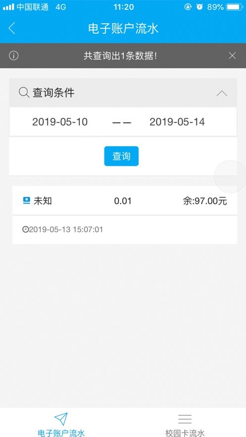 重邮一卡通客户端截图2