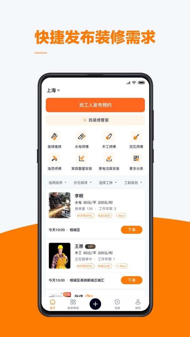 云快装官方版