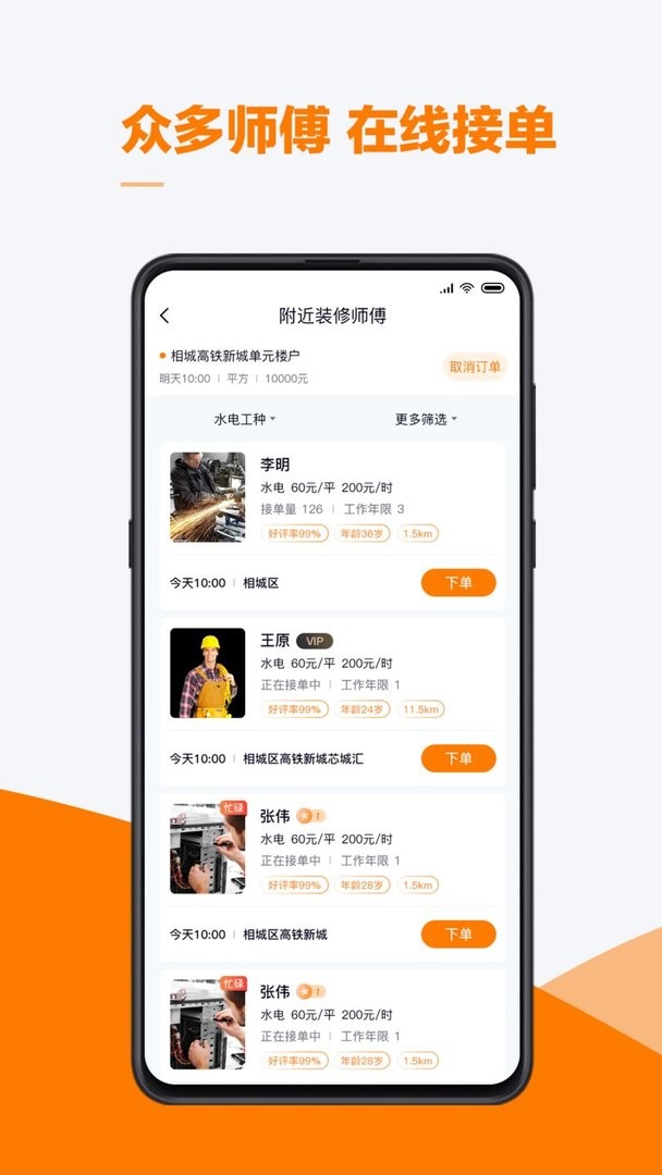 云快装官方版截图1