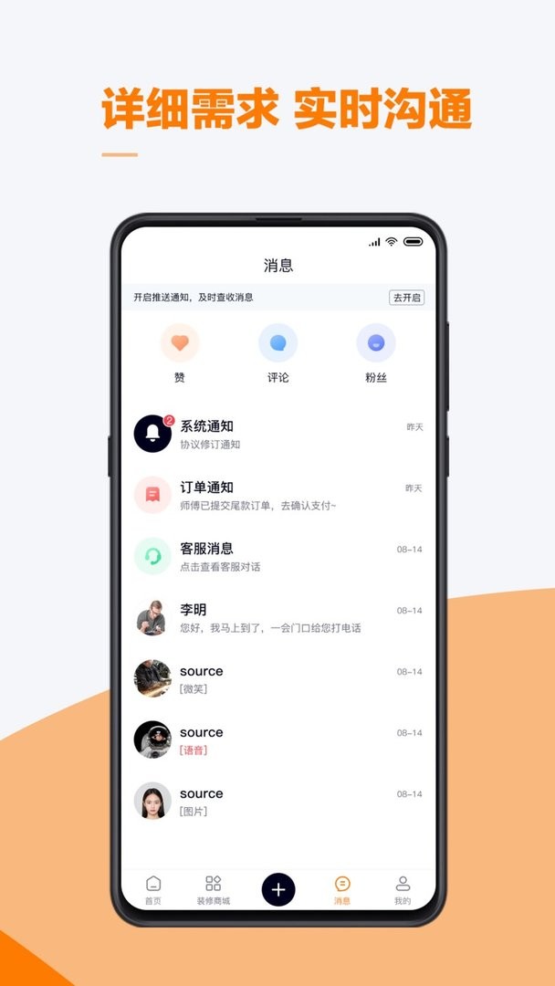 云快装官方版截图2