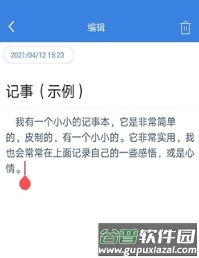 全能记事本