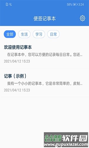 全能记事本安卓版截图2