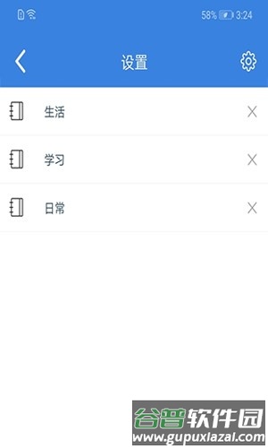 全能记事本安卓版截图3