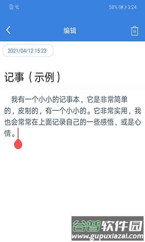 全能记事本安卓版截图4