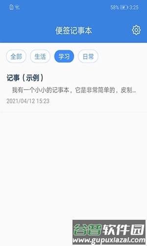 全能记事本安卓版截图5