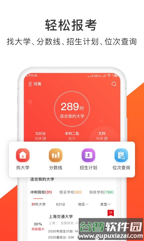 高考志愿指导君app截图1