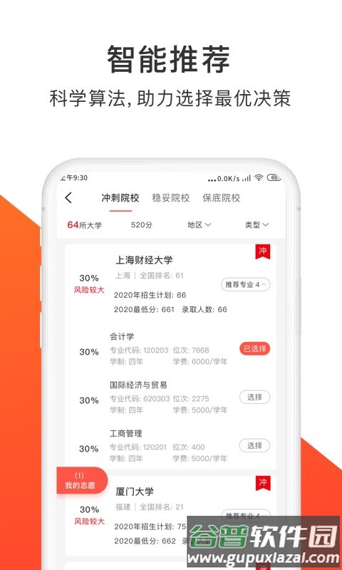 高考志愿指导君app截图4