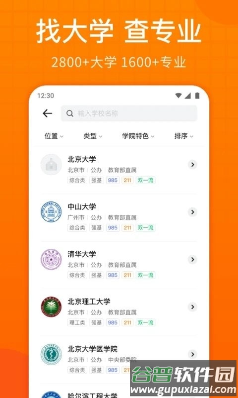 高考志愿指南2025截图1