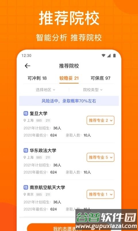 高考志愿指南2025截图2