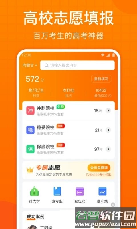 高考志愿指南2025截图3